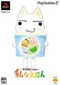 Dokodemo Issho : My Picture Book - PS2 Dokodemo Issho : My Picture Book - PS2