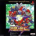 Super Robot Wars F Kanketsuhen - PlayStation Super Robot Wars F Kanketsuhen - PlayStation