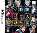 Extreme Escape : 9 Hours 9 Persons 9 Doors - DS Extreme Escape : 9 Hours 9 Persons 9 Doors - DS