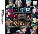 999 : Nine Hours Nine Persons Nine Doors - DS 999 : Nine Hours Nine Persons Nine Doors - DS