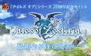Tales of Zestiria - PS3 Tales of Zestiria - PS3