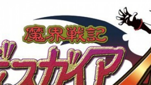 Disgaea 4 : A Promise Unforgotten