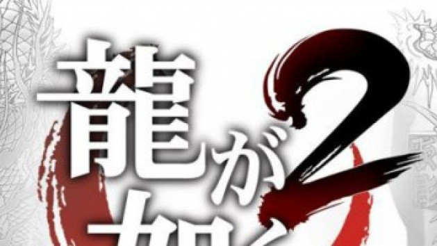 Yakuza Kiwami 2