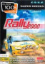 Rally Championship 2000 - PC