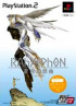 Rahxephon  : Soukyuu Kensoukyoku - PS2