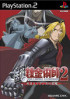 FullMetal Alchemist 2 : Curse of the Crimson Elixir - PS2