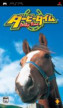Derby Time - PSP