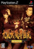 Kowloon Yôma Gakuen-ki - PS2
