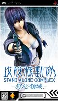 Ghost in the Shell : Stand Alone Complex - PSP Ghost in the Shell : Stand Alone Complex - PSP