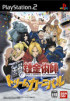 FullMetal Alchemist : Dream Carnival - PS2