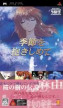Kisetsu o dakishimete - PSP