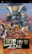 Nobunaga's Ambition Tenshôki - PSP