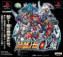 Super Robot Wars Alpha Gaiden - PlayStation