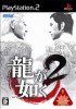 Yakuza 2 - PS2