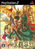 Romance of the Three Kingdoms XI - PS2