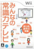 Common Knowledge Training TV - Wii