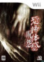 The Grudge - Wii