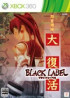 DoDonPachi DaiFukkatsu Black Label - Xbox 360