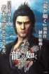 Yakuza Ishin - PS3