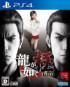 Yakuza Kiwami - PS4