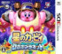 Kirby Planet Robobot - 3DS