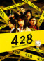 428 : Shibuya Scramble - PC