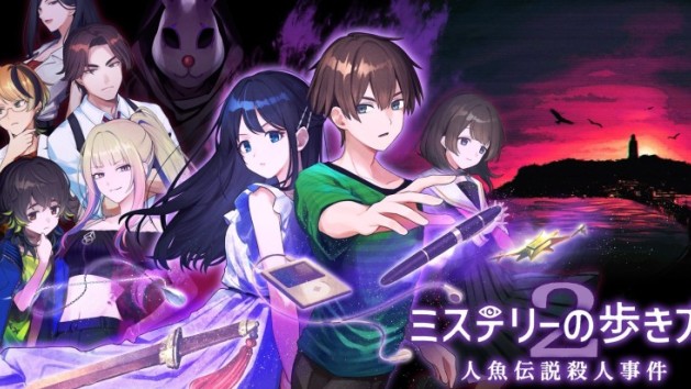 Path of Mystery 2 : The Mermaid Legend Murder Case s'annonce au Japon