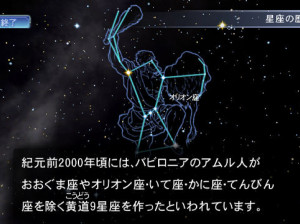 Planetarium - Wii