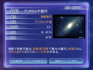 Planetarium - Wii