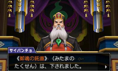 Ace Attorney 6 : Spirit of Justice - 3DS