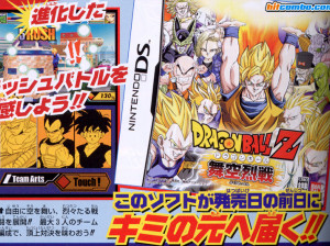 Dragon Ball Z : Supersonic Warriors 2 - DS