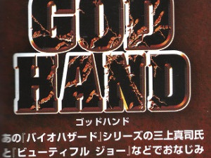 God Hand - PS2